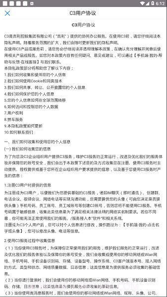 吉利oa办公系统截图3