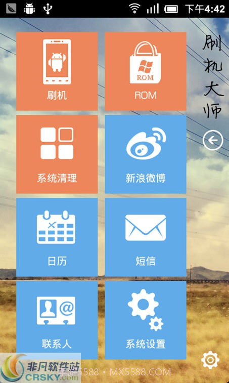 蘑菇云刷机大师截图1 蘑菇云刷机大师截图1