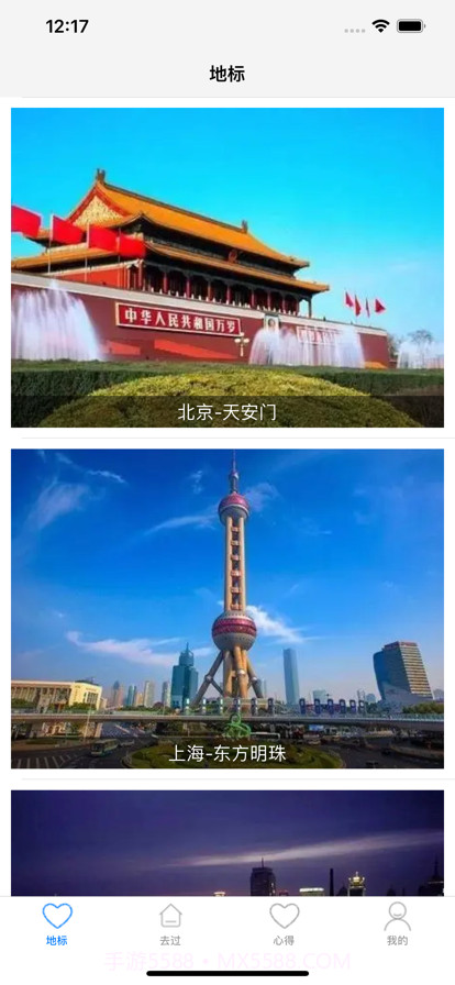 旅游小目标截图9 旅游小目标截图9