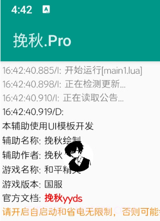 挽秋Pro框架截图1