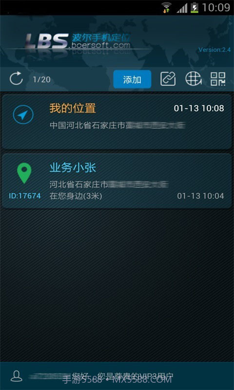波尔手机定位截图1