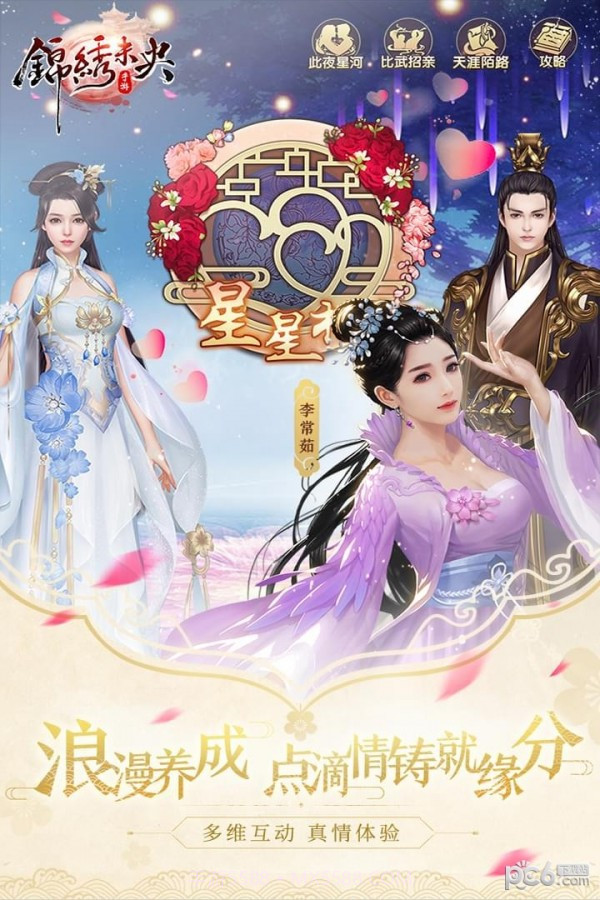 锦绣未央九游版截图4