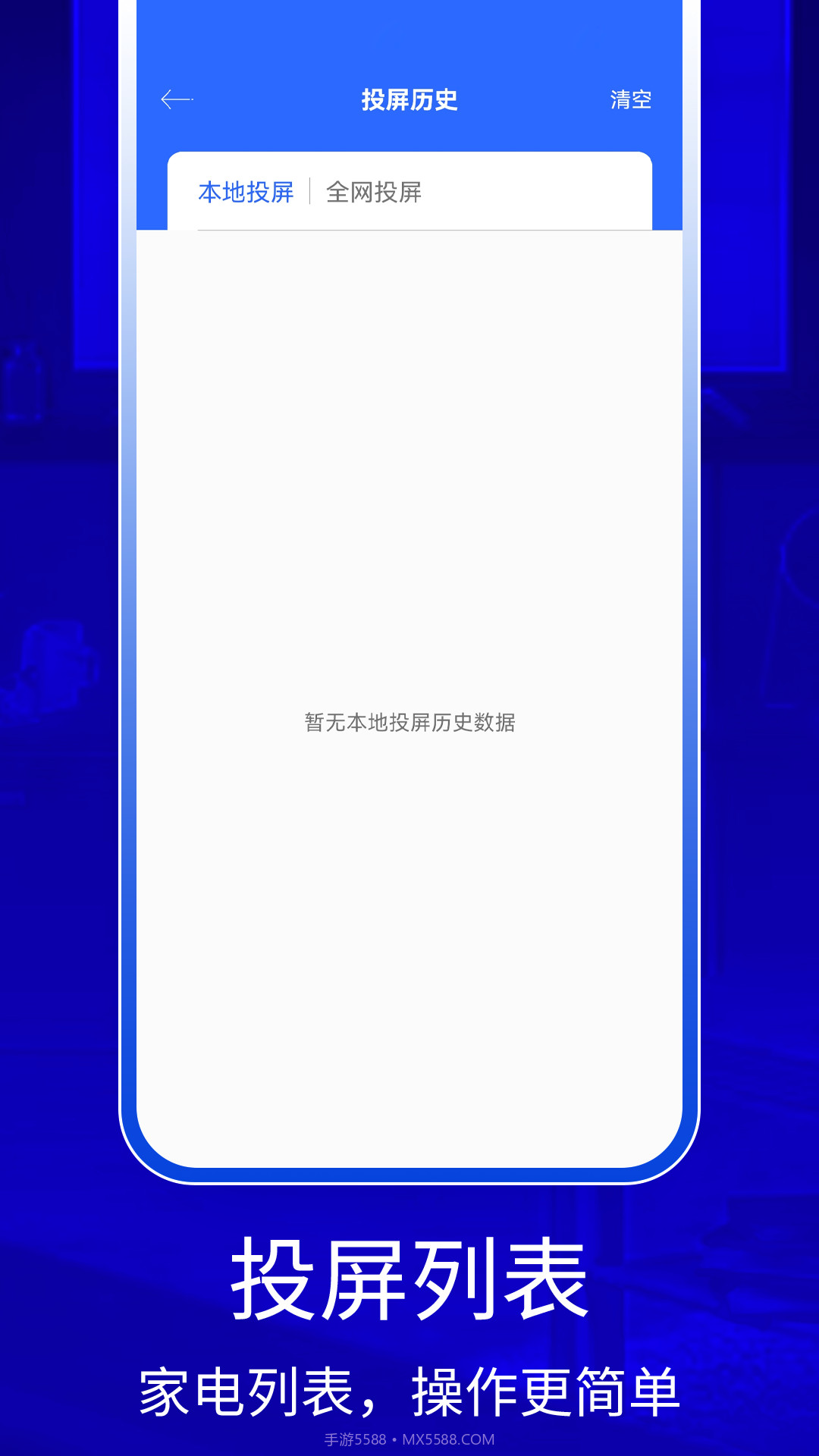 比特手机投屏专家截图1 比特手机投屏专家截图1