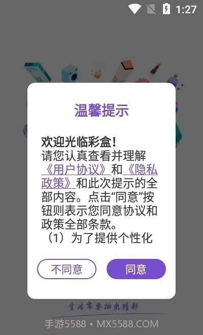 彩盒截图1 彩盒截图1