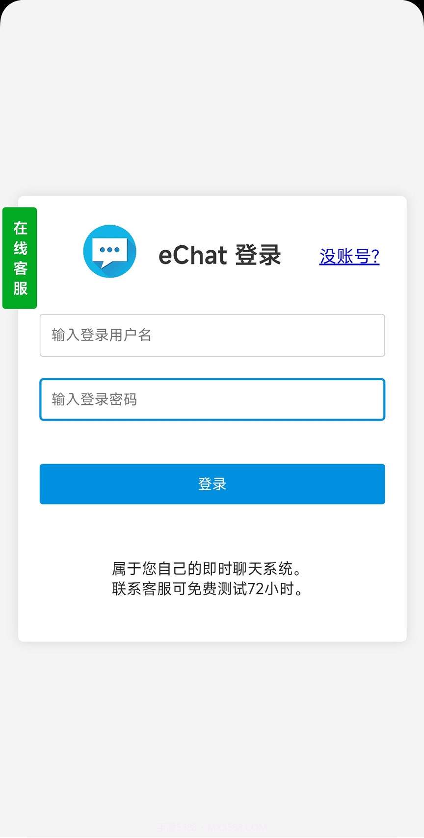 久派在线客服系统(免费)截图1