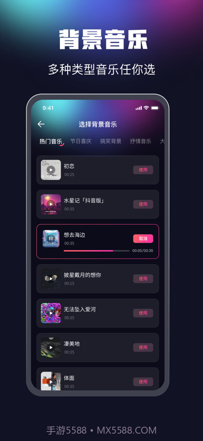 魔音配音截图6 魔音配音截图6