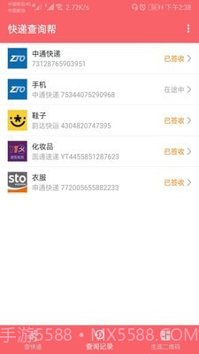 快递查询帮截图3 快递查询帮截图3