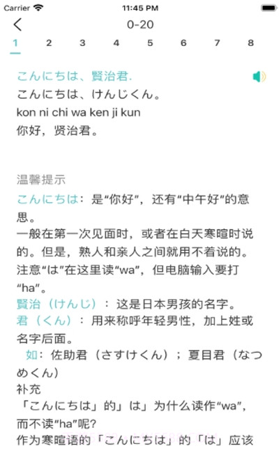 米苏日语截图3 米苏日语截图3