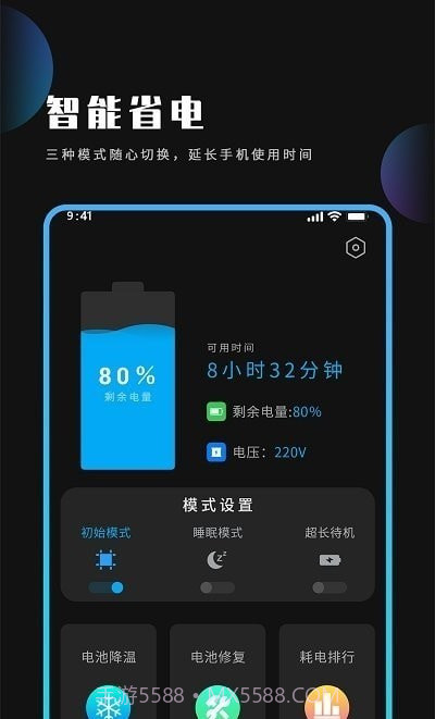 电池管家清理王截图2 电池管家清理王截图2