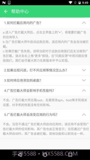 广告拦截专家截图2