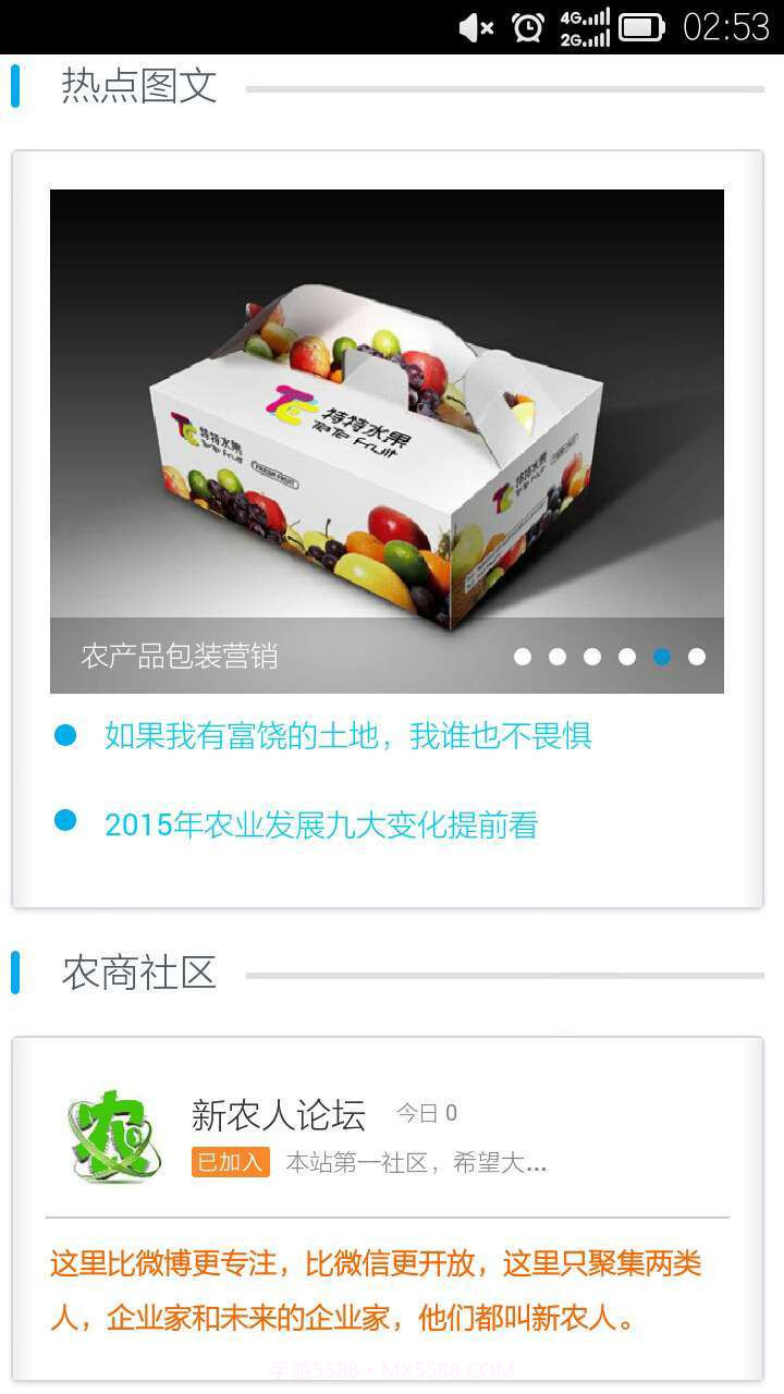 农商界截图2 农商界截图2