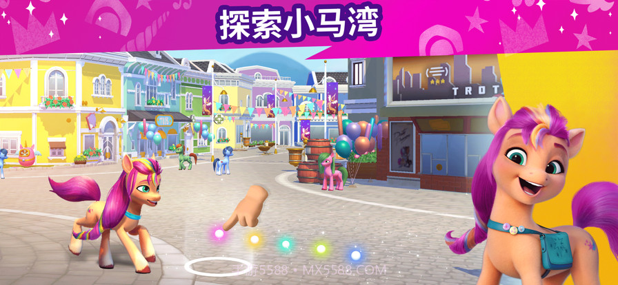 小马宝莉大世界截图1