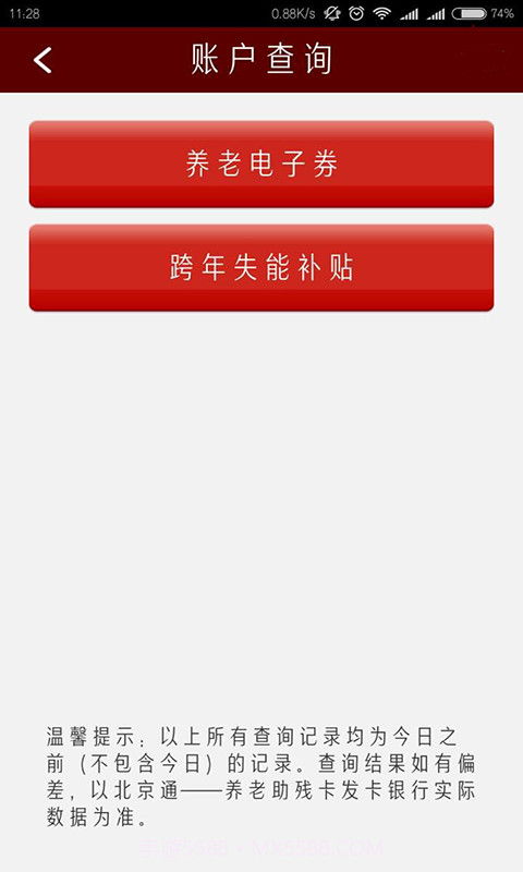 北京通e个人截图5