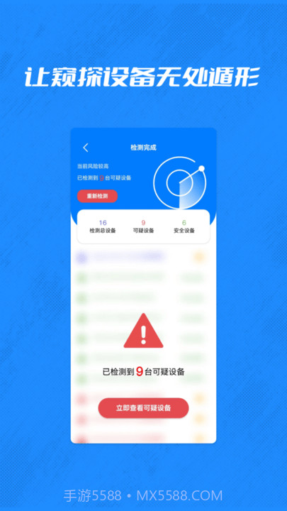 酒店摄像头检测管家截图4
