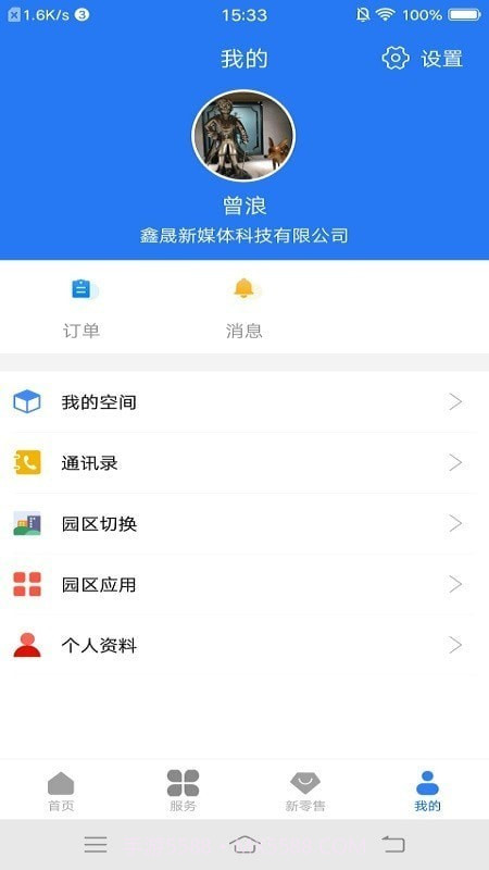 奥丁智慧社区截图1