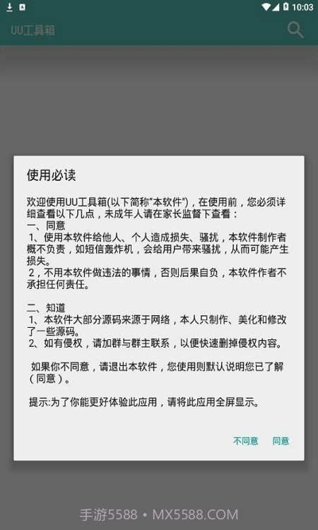 UU工具箱截图2