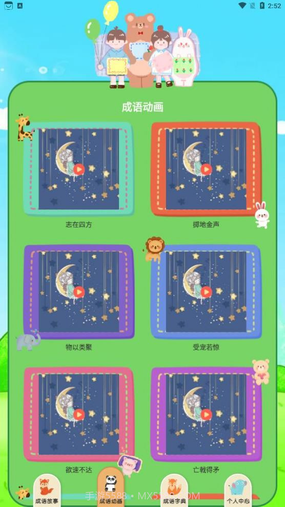 睡前故事免费截图3 睡前故事免费截图3