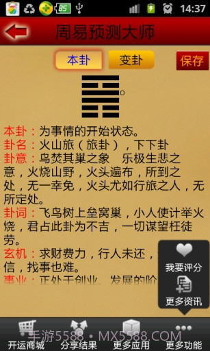 周易预测大师-算卦占卜截图3