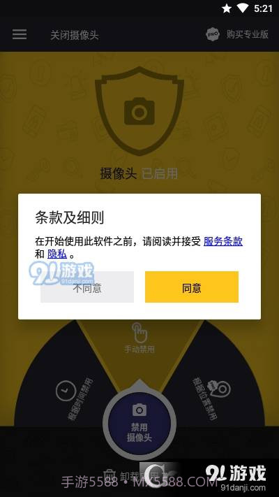 关闭摄像头截图3