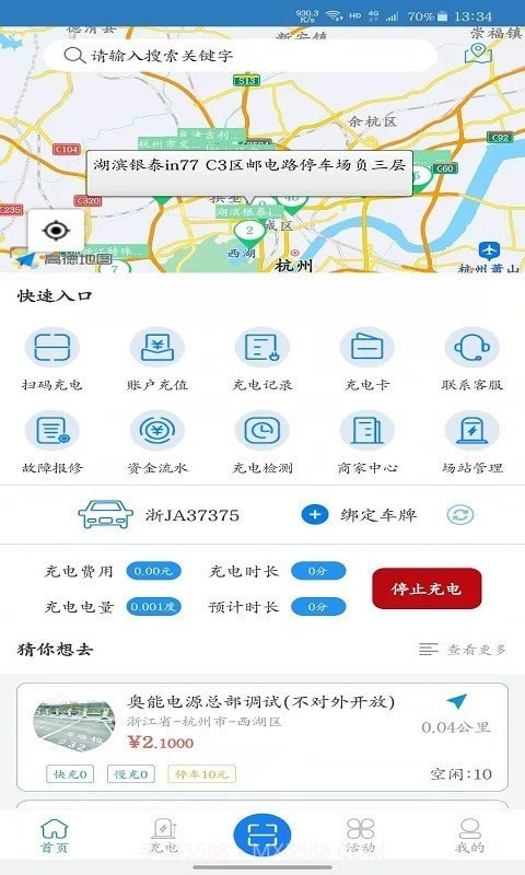 快来充截图2 快来充截图2