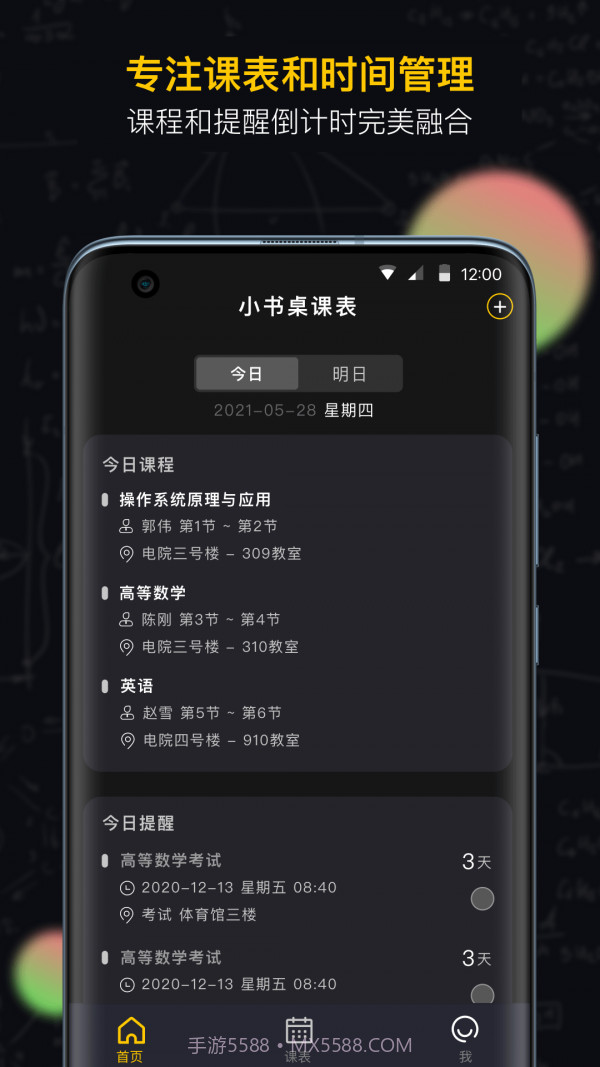 小书桌课表截图2