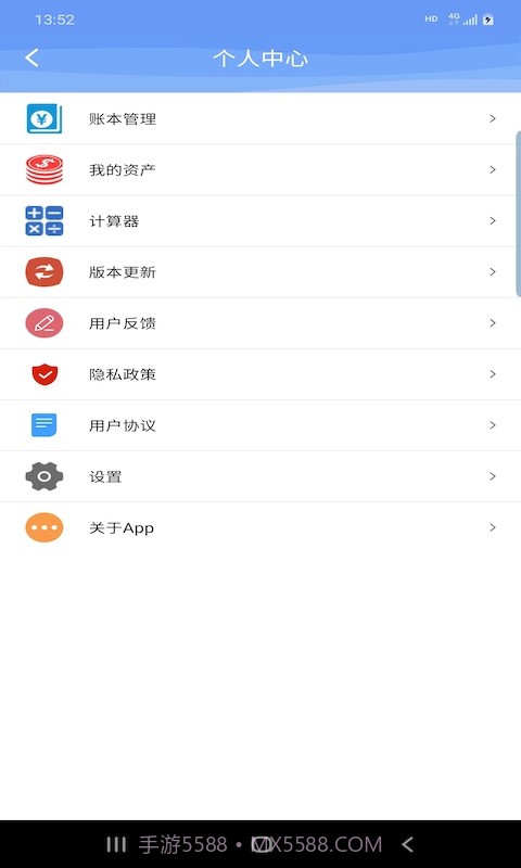 慧鑫记账截图1