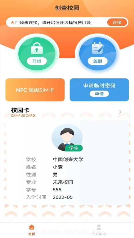 创壹校园截图2