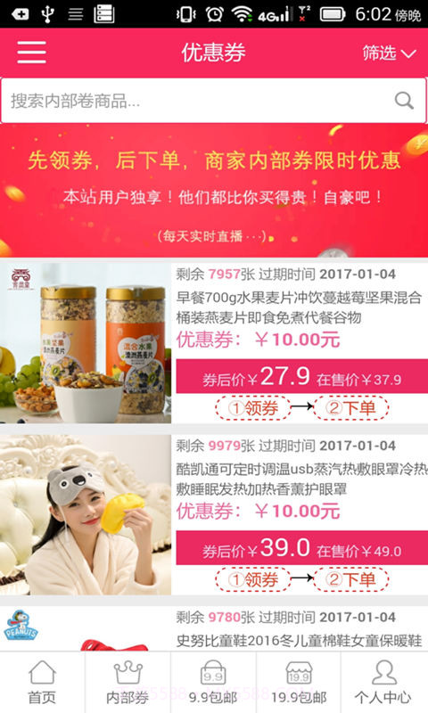 内部优惠券截图4