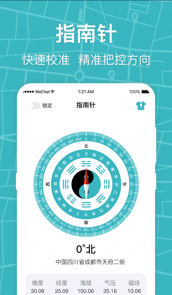 世纪经纬指南针截图1 世纪经纬指南针截图1