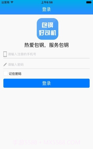 包钢好司机截图1