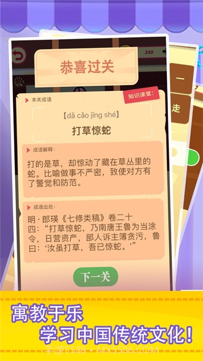 最牛猜成语截图3