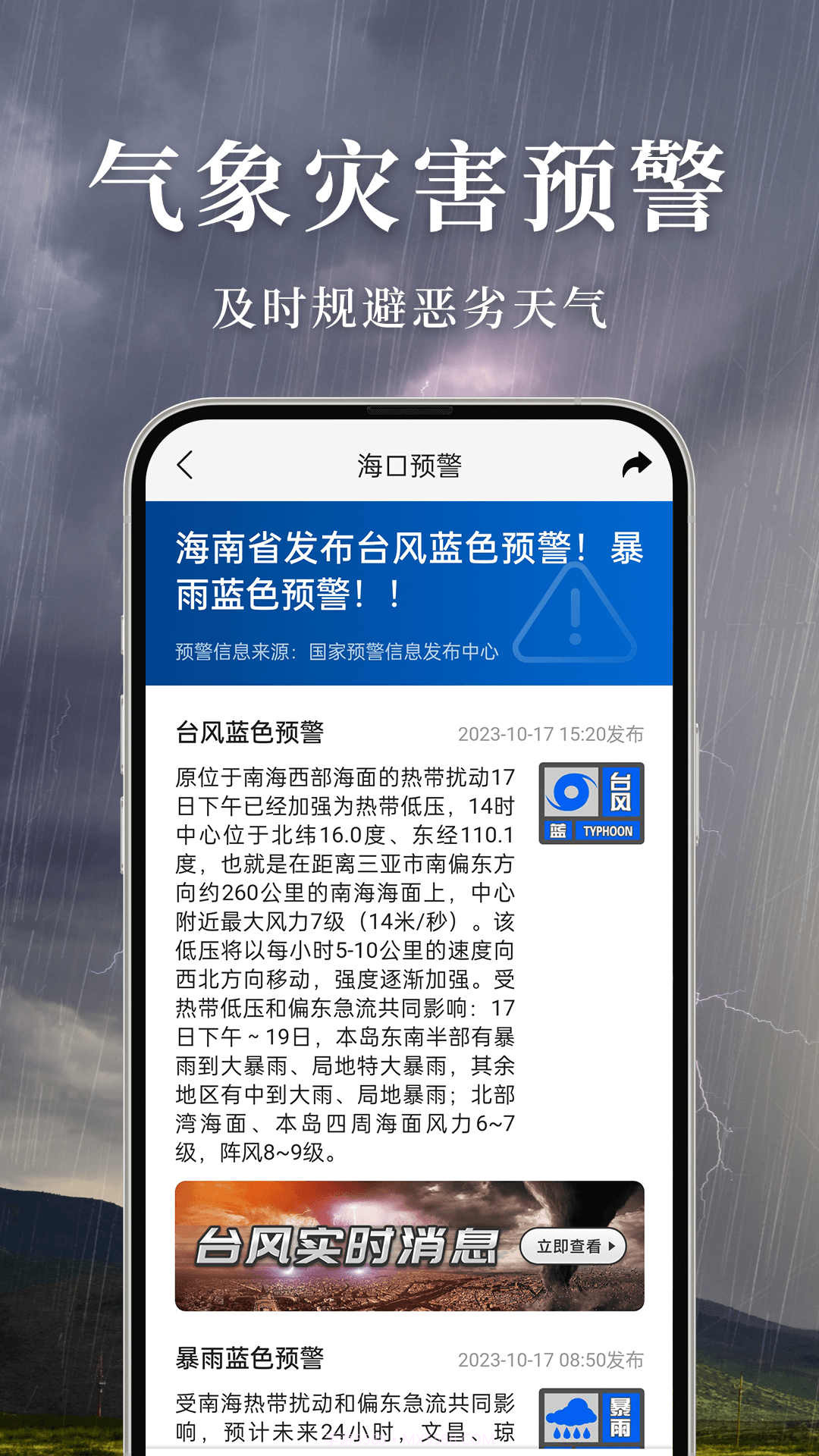 准雨天气免费截图2 准雨天气免费截图2