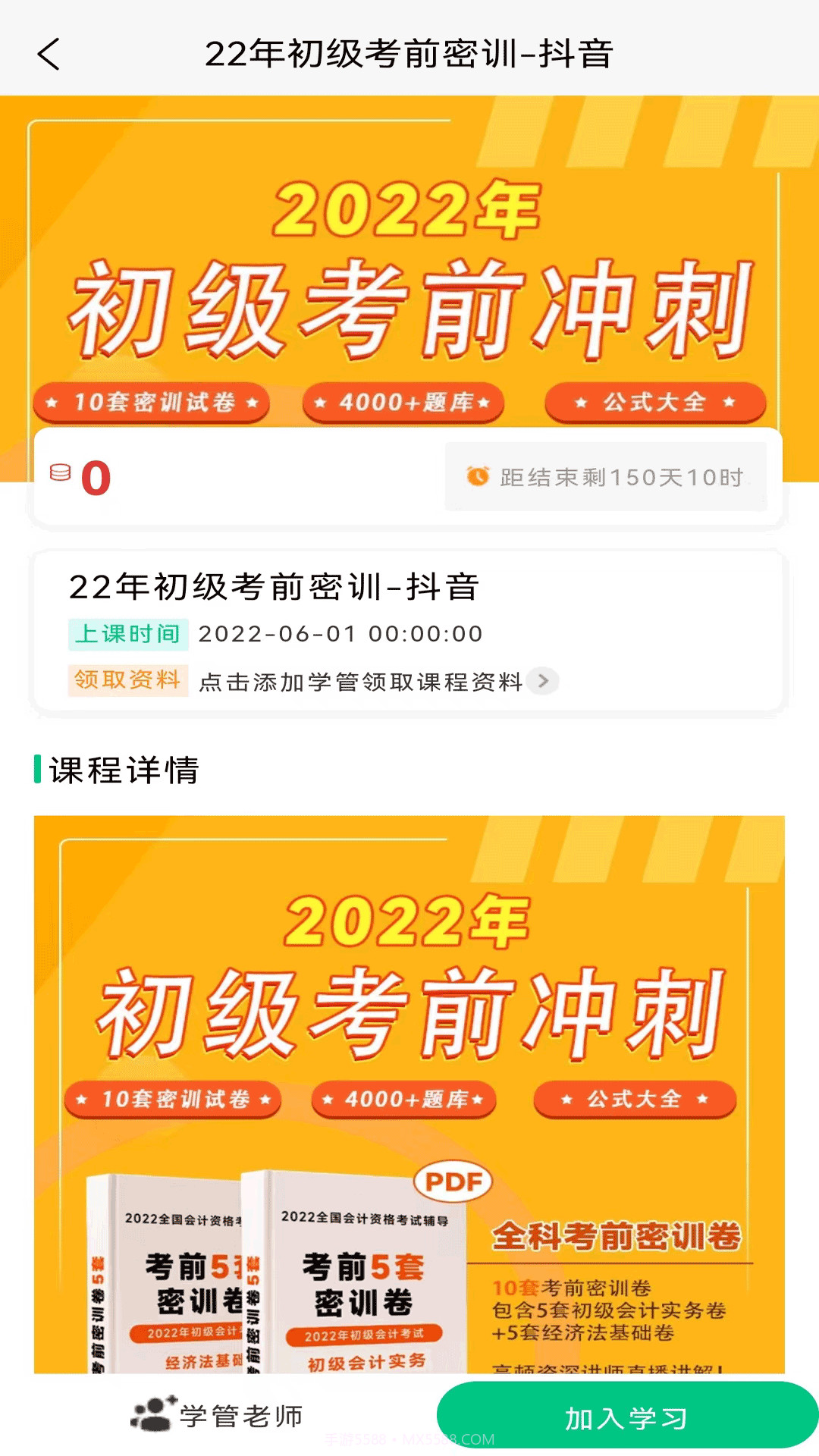 初级会计职称备考题库截图3 初级会计职称备考题库截图3