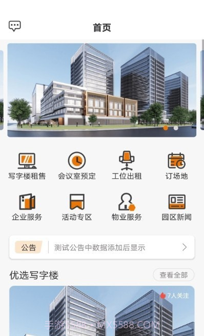 迪马数智天地截图2
