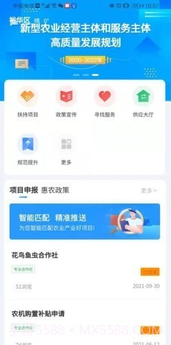 新农云企业版截图3 新农云企业版截图3