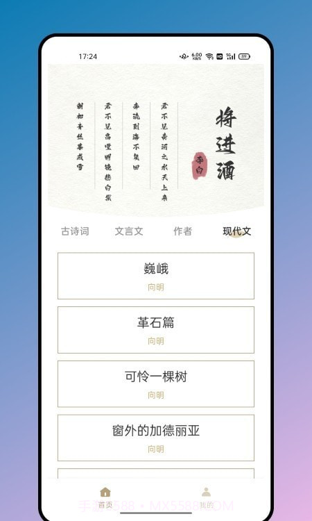 松果阅读诗歌本截图3