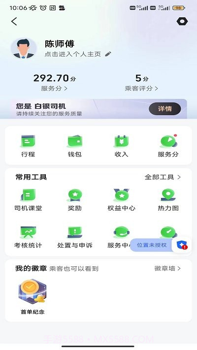 沛途出行司机端截图4