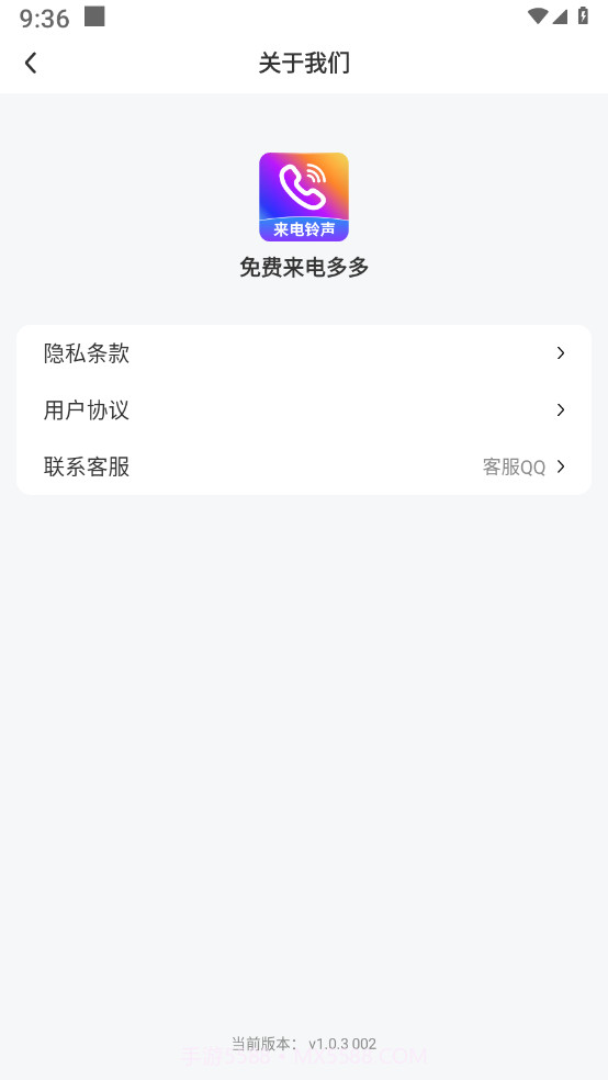 免费来电多多截图2