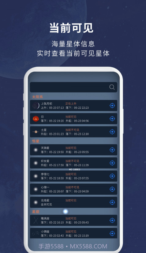 宇宙星图截图1