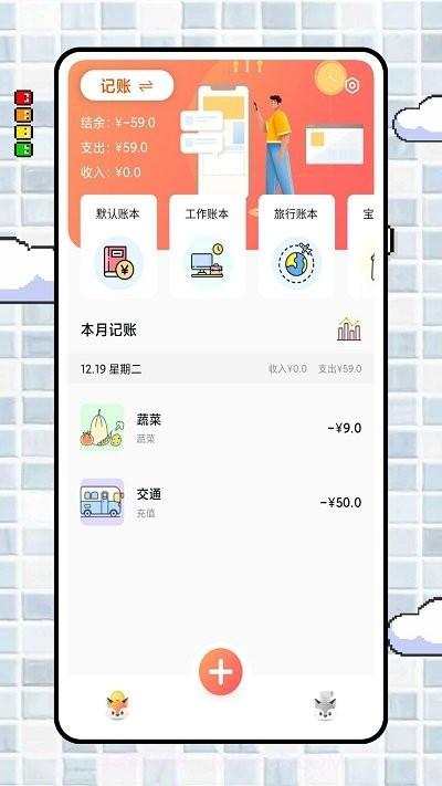 icost记账截图1