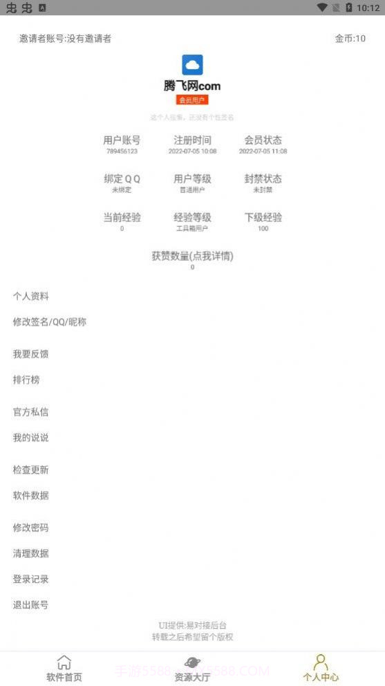 白熊工具箱截图2 白熊工具箱截图2