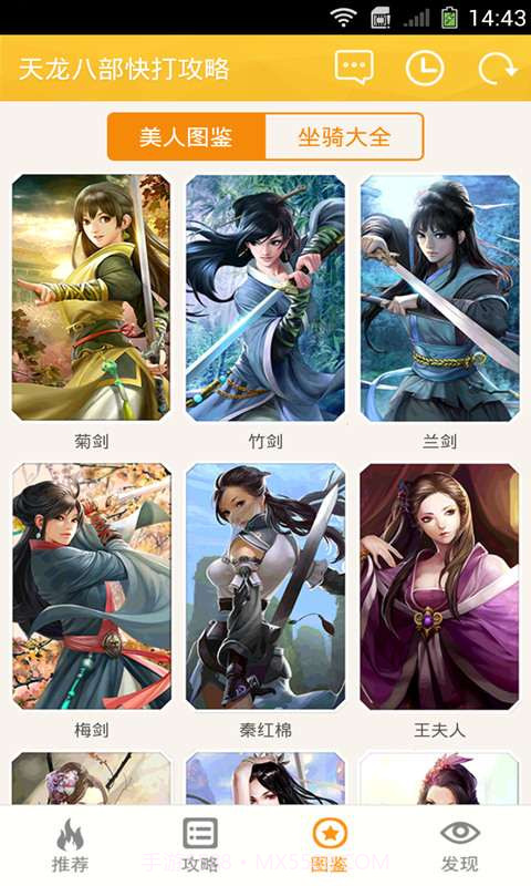 天龙八部快打攻略截图4 天龙八部快打攻略截图4