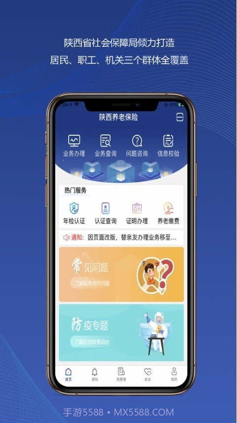 陕西社保截图1