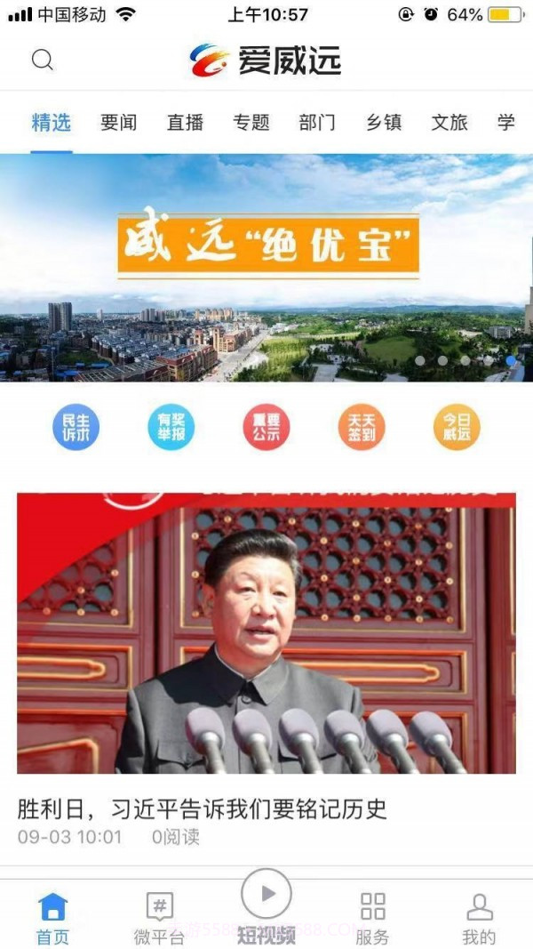 爱威远截图3 爱威远截图3