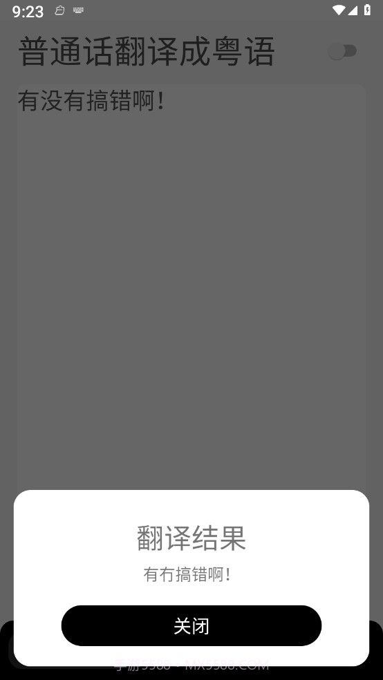 柒号粤语翻译截图1