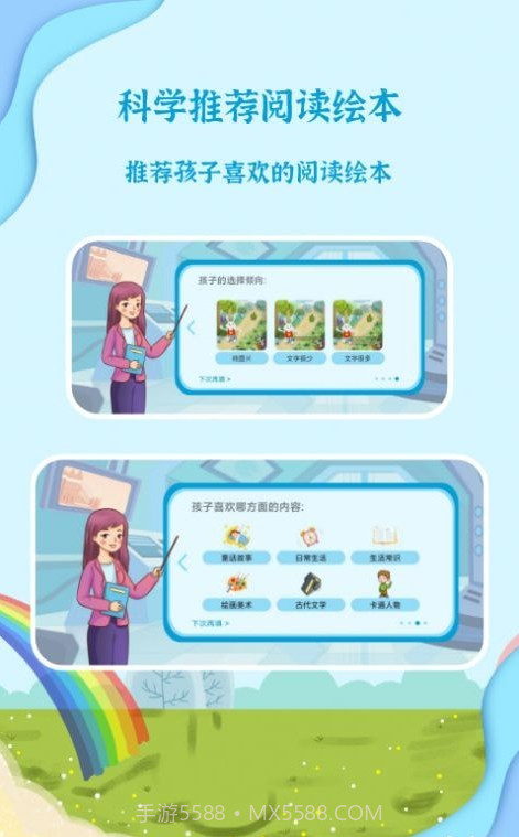 宝宝有声绘本截图3