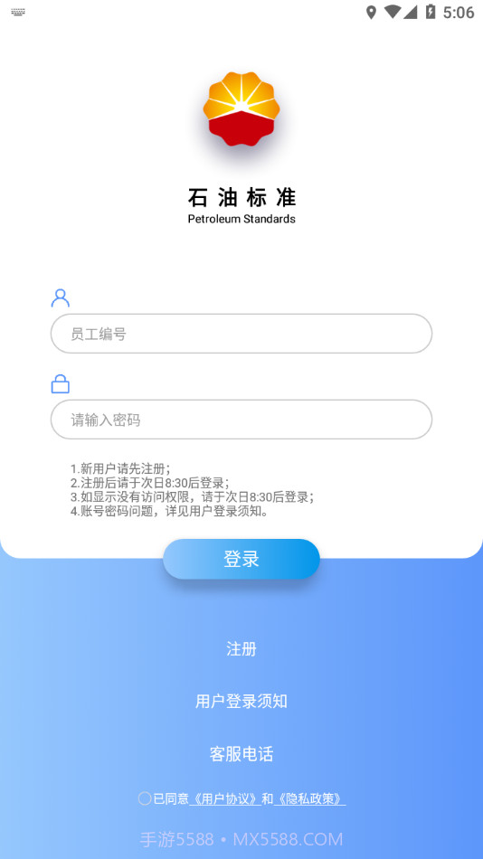 石油标准截图1