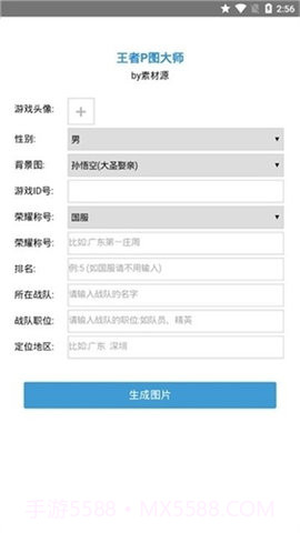 王者荣耀p图软件截图2