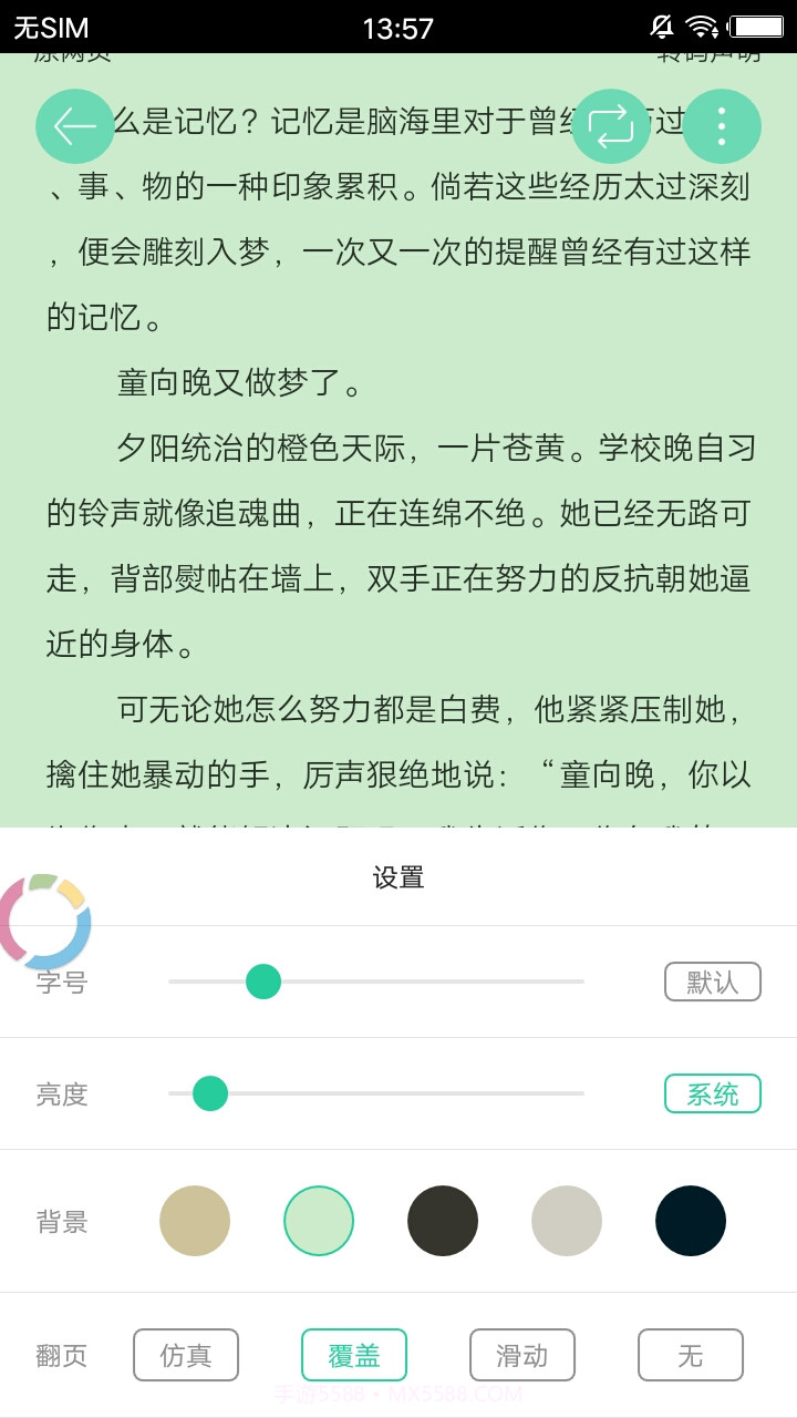 甜梦书库截图2 甜梦书库截图2