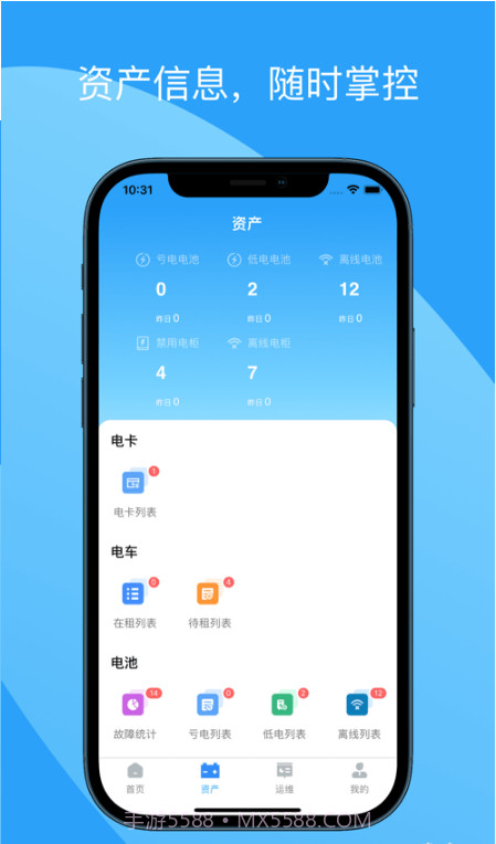蛮牛运维截图3
